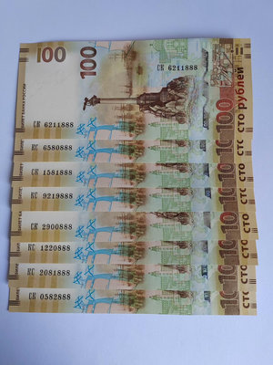 豹子888 俄羅斯收回克里米亞半島紀念鈔 2015 全新UN1474