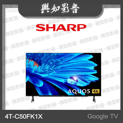 【興如】SHARP 夏普 50吋 Google TV 4K聯網液晶電視 4T-C50FK1X 另售 4T-C42FK1X