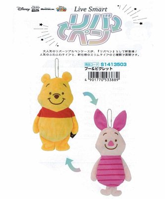 尼德斯Nydus 日本正版 迪士尼 小熊維尼 小豬 皮傑 Pooh 變身玩偶 吊飾 約28cm