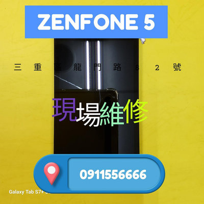 【鎮東手機維修中心】ASUS ZENFONE5液晶總成 電池 現場維修 現場換電池