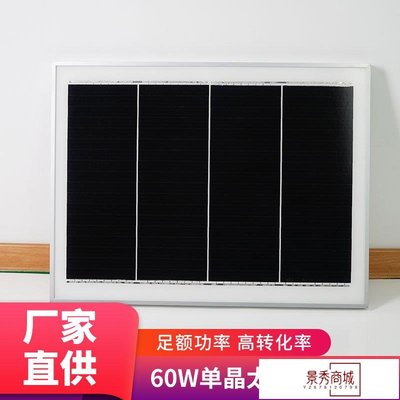 廠家直供疊瓦60W單晶太陽能電池板 550*720*25mm太陽能光伏發電板【景秀商城】