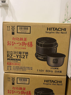 （全新公司貨未開封）日本原裝進口HITACHI 日立 RZYS2T 迷你電子鍋  原價；14900