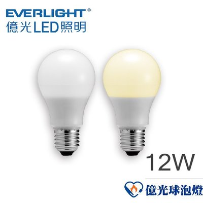 節能補助 億光12.5W燈泡  超節能 高亮度 LED燈泡 符合節能標章燈泡 另有7.5W 12.5W