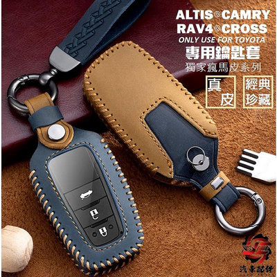 Toyota 汽車鑰匙皮套 鑰匙圈 CROSS RAV4 ALTIS SIENTA cc chr camry鑰匙包 配件