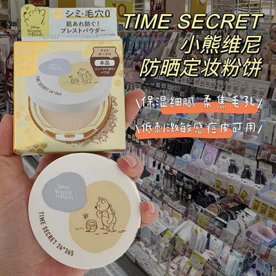 日本Time Secret時光秘密蜜粉餅防曬保濕遮瑕控油定妝透明感裸妝