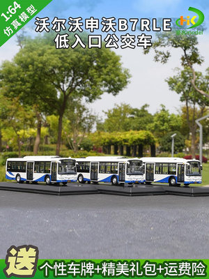 模型車 原廠汽車模型 1：64上海公交車模型申沃趴趴沃爾沃低入口城市客車VOLVO巴士模型