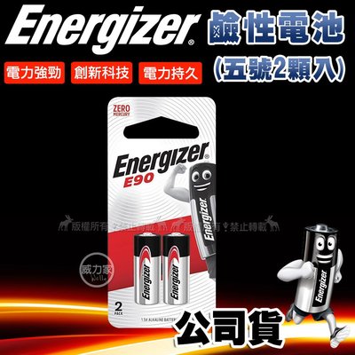 威力家 Energizer 勁量 N-LR1 E90 BP-2 持久型5號鹼性電池(2顆入) 公司貨 吊卡包裝 R1-N