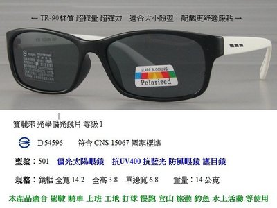 佐登太陽眼鏡 品牌 偏光太陽眼鏡 偏光眼鏡 運動眼鏡 抗藍光眼鏡 防眩光眼鏡 機車眼鏡 墨鏡 客運開車眼鏡 TR90