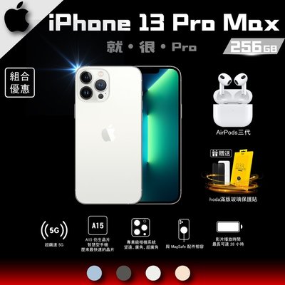 APPLE iPhone 13 Pro Max 256G 銀色 +AirPods3代 購物分期 免卡分期 【組合優惠】