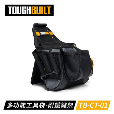 ＊小鐵五金＊TOUGHBUILT TB-CT-01 多功能工具袋-附鐵鎚架 快扣式掛勾 快速裝脫 起子 鉗子 腰掛