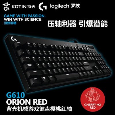 現貨 機械鍵盤羅技G610游戲電競機械鍵盤cherry櫻桃青紅軸G502鼠標鍵盤耳機套裝