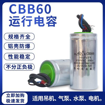 CBB60交流單相電動機啟動運行電容器用水泵氣泵升降機三相改單相辣台妹