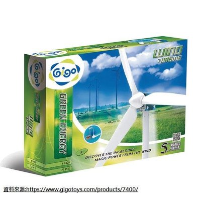 【綠海生活】智高 Gigo #7400-CN 擬真風力發電組 益智遊戲 玩具 積木 生日 禮物 聖誕