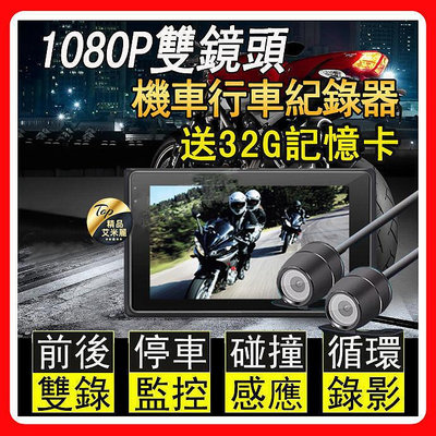 8折現貨機車雙錄行車紀錄 雙鏡頭 機車行車記錄 機車行車紀錄 雙鏡頭 摩托車行車紀錄
