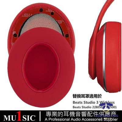 現貨熱銷-冰感凝膠耳罩適用於 Beats Studio 3 Wireless 耳機罩 Studio 2.0 / 3.0