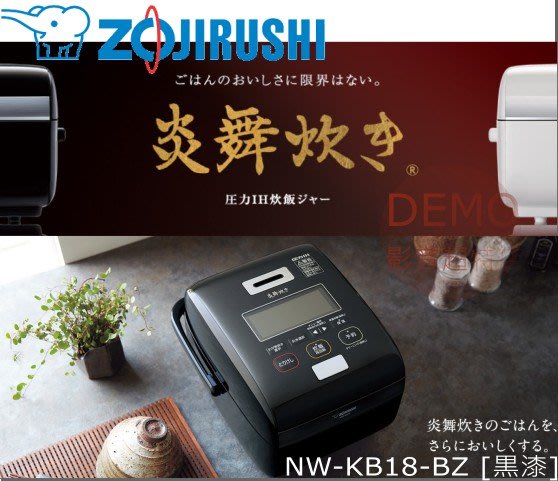 DEMO影音超特店㍿日本ZOJIRUSHI象印NW-KB18 - BZ 壓力IH 炊飯