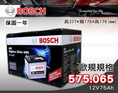 全動力-BOSCH 博世 歐規電池 免加水電池 575.065 (12V75Ah) 直購價 福斯 福特 AUDI適用