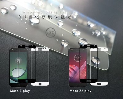 JSQ│滿版9H鋼化玻璃 Moto Z Z play Z2 play G5 plus X4 鋼化膜 Moto X4 滿版