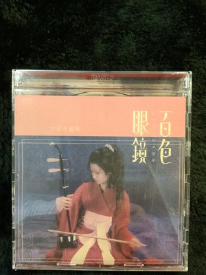 百色眼鏡 - 椎名林檎 - 2003年東芝 日本 DVD版 - 碟片全新未播放已拆封 - 501元起標