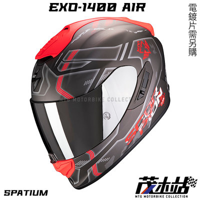 ❖茂木站 MTG❖Scorpion EXO-1400 AIR 全罩 內墨片 贈墨片。Spatium 霧黑紅