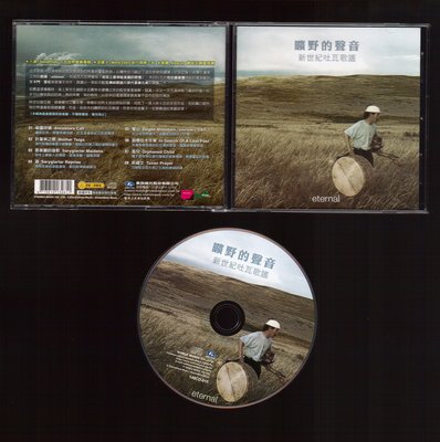 曠野的聲音 新世紀吐瓦歌謠 CD