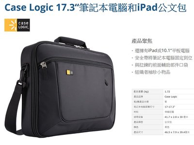 【eYe攝影】凱思 Case Logic ANC-317 黑 手提電腦包 筆記型電腦 手提包 IPAD 17" MAC