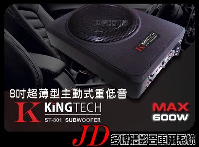 【JD 新北 桃園】KINGTECH 『ST-801』 8吋主動式超薄重低音 600W 頻率響應:20Hz-150Hz。