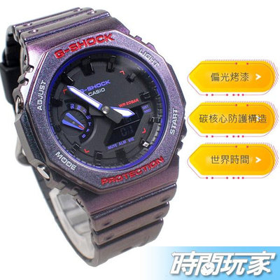 G-SHOCK GA-2100AH-6A 八角錶殼 指針數位雙顯 世界時間 CASIO卡西歐【時間玩家】