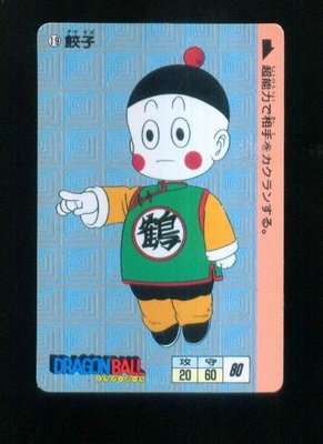 《CardTube卡族》1(080326) 19 日本原裝七龍珠萬變卡(復刻)∼ 1995年遊戲普卡