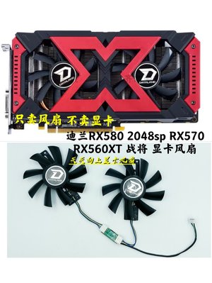 電腦散熱風扇~迪蘭RX580 2048sp RX570 RX560XT 4G X-Serial 戰將 GA92B2-不同規格不同價格cud【二丁目】