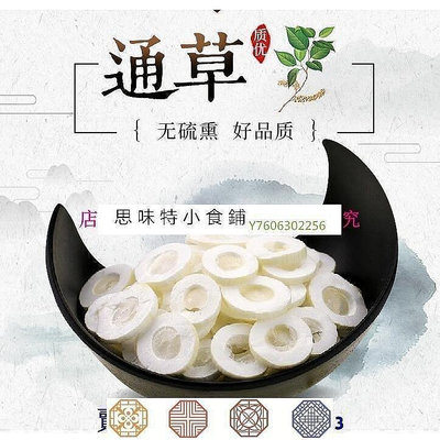 【安安零食小鋪】李良濟原裝大通草片100g 可搭炒王不留行煲