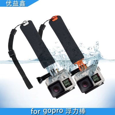 現貨相機配件單眼配件適用于GoPro配件手持浮力棒攝影拍攝穩定器潛水沖浪自拍桿