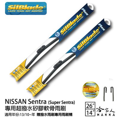 NISSAN Sentra(super) 專用矽膠撥水雨刷 26 14 贈雨刷精 SilBlade 13/10~20年