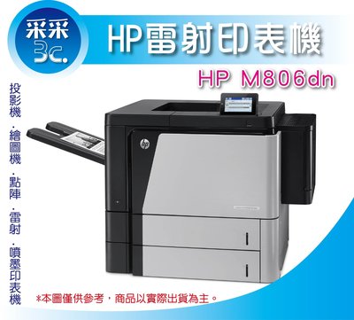 【福利品優惠】HP LaserJet Enterprise M806dn/ A3 黑白雷射印表機 雙面 網路CZ244A