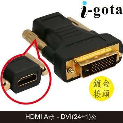 【MR3C】含稅附發票 i-gota HDMI-3003G HDMI TO DVI 影像轉換頭
