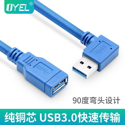 usb3.0延長線彎頭usb90度數據線USB連接線公對母轉接線0.3米~新北五金線材專賣店