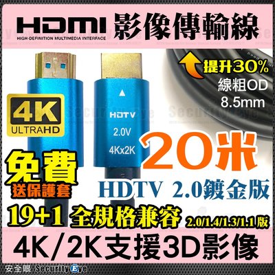 台灣現貨 HDMI 影像 聲音 傳輸線 4K 2K 2.0 20米 20M 8.5mm 機上盒 LCD 筆電 19+1