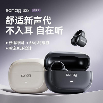 sanag塞那S3S 非骨傳導藍牙耳機無線夾耳運動私模智能降噪