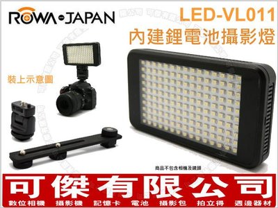 LED-VL011 超薄 攝影燈 鋰電池 LED 150顆燈 免外接電池 行動電源 充電可傑