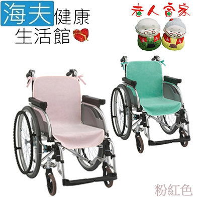 【海夫健康生活館】LZ CAREMEDICS 輪椅保潔墊 粉紅色(D0197-01)