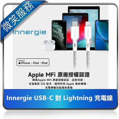 Innergie USB-C 對 Lightning 充電線 快充 iphone線 快充線 傳輸線 蘋果充電線