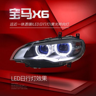 適用于08-14款寶馬X6大燈總成E71改裝新款LED天使眼日行燈LED