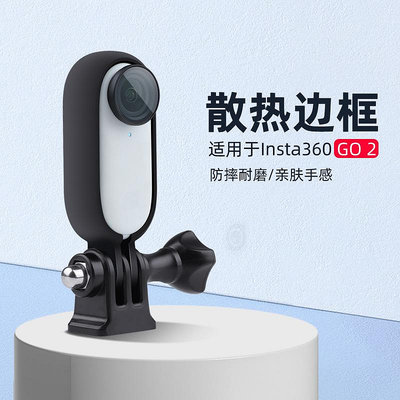 現貨單反相機單眼攝影配件用于Insta360 Go2 拇指相機保護邊框 散熱兔籠 全景運動相機 配件