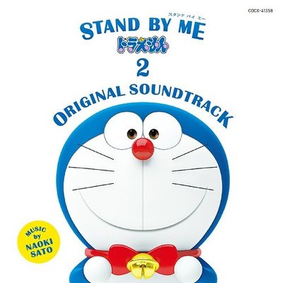 (代購) 全新日本進口《哆啦A夢 電影版 STAND BY ME 2 原聲帶》CD 日版 OST 音樂專輯 小叮噹