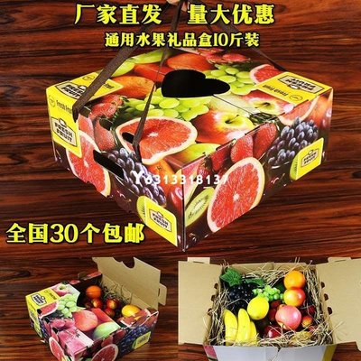 下殺-10斤裝水果禮品盒葡萄桃子包裝紙箱香瓜紙箱柚子紙盒節日高檔禮盒