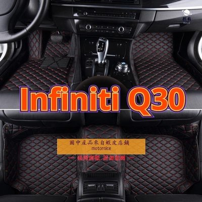 現貨 適用 Infiniti Q30 專用包覆式汽車皮革腳墊 腳踏墊 隔水墊 防水墊簡約