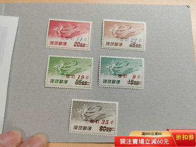 日本郵票琉球1959年天女航空加蓋改值，新全，均原膠無黃，有3253