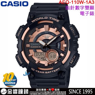 【金響鐘錶】預購,全新CASIO AEQ-110W-1A3,公司貨,10年電力,指針數字雙顯,世界時間,30組電話,手錶