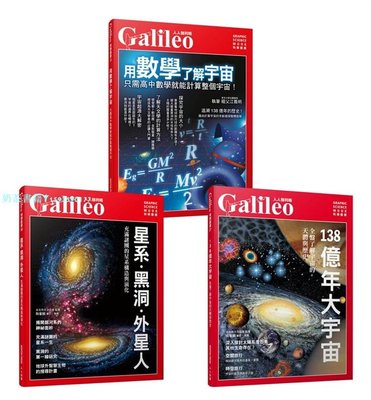 預售 Galileo圖解宇宙套書 共3本合售 21 Newton Press 人人出版