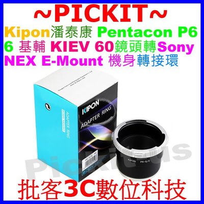 KIPON Pentacon 6 KIEV 60鏡頭轉SONY NEX E-MOUNT機身轉接環 A6000 A5100